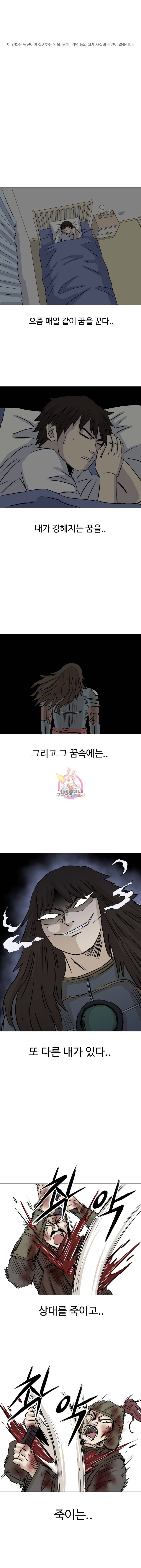 전생에 나라를 구한 자 2화 찐따 조태호 1