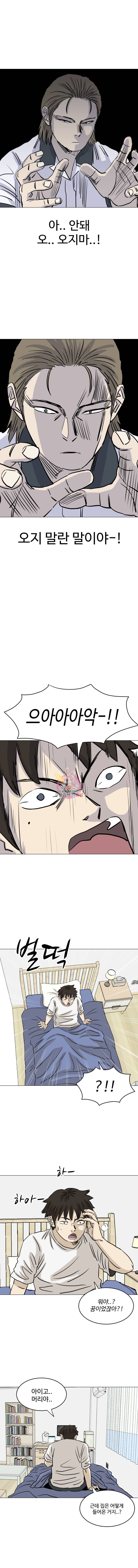 전생에 나라를 구한 자 2화 찐따 조태호 3