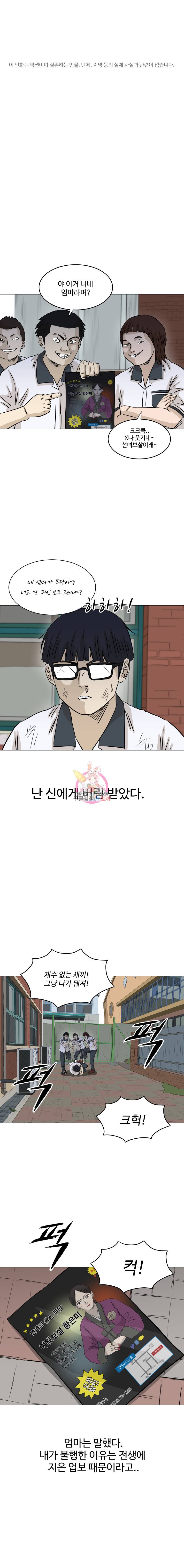 전생에 나라를 구한 자 9화 전생을 보는 소년 1