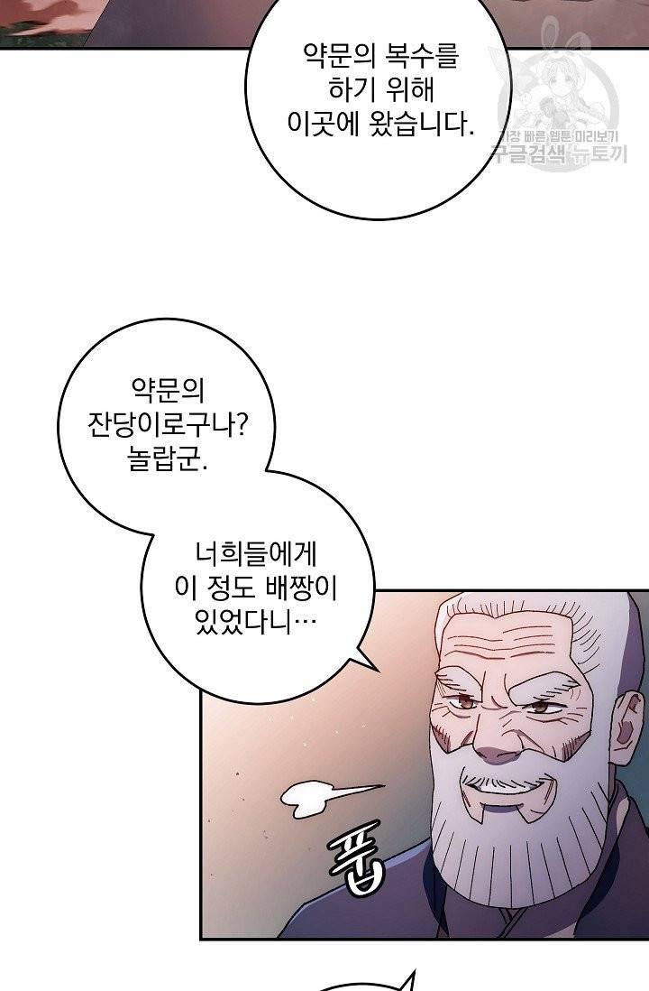 수라전설 독룡 13화 22