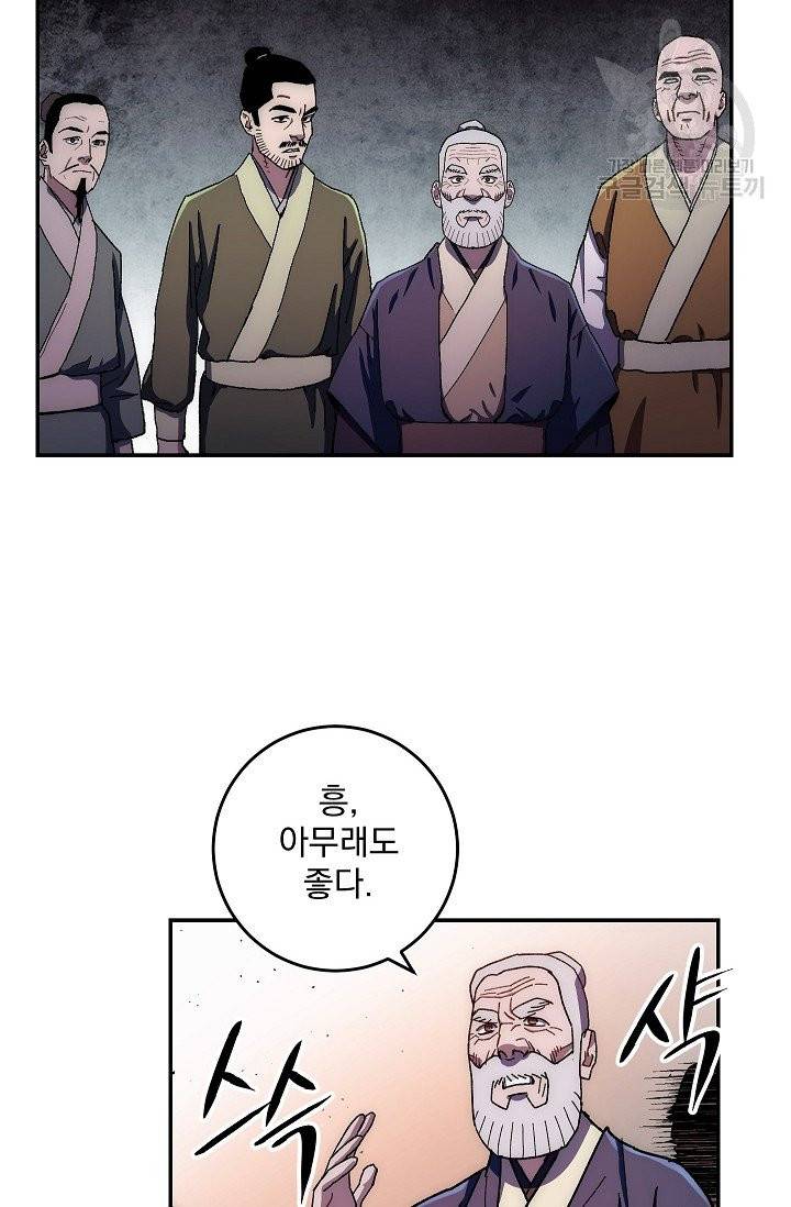 수라전설 독룡 13화 28