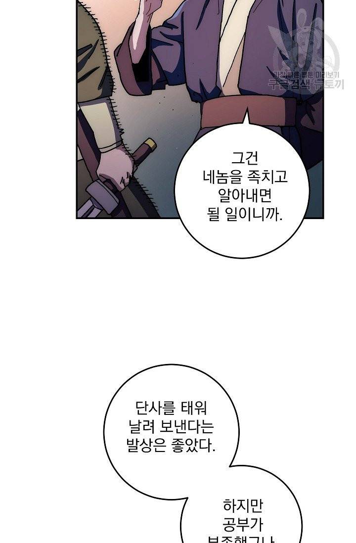 수라전설 독룡 13화 29