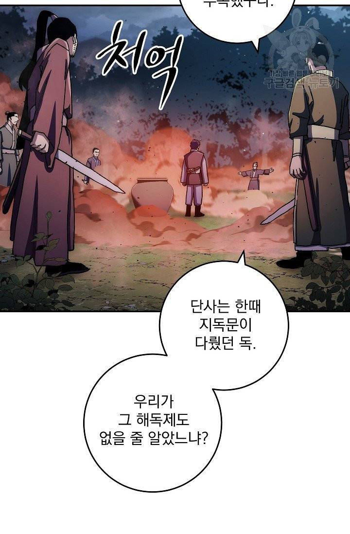 수라전설 독룡 13화 30