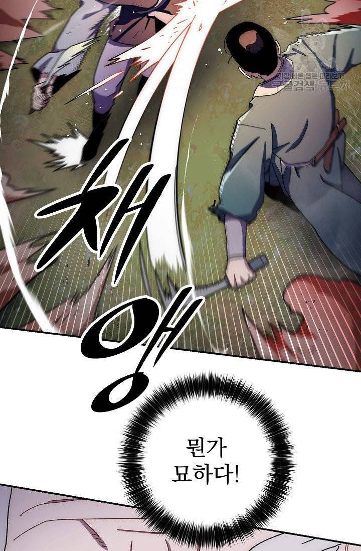 수라전설 독룡 13화 48