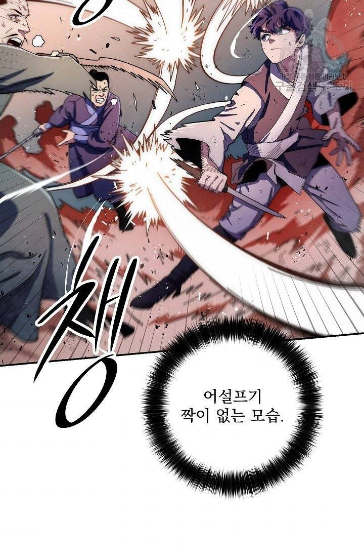 수라전설 독룡 13화 50