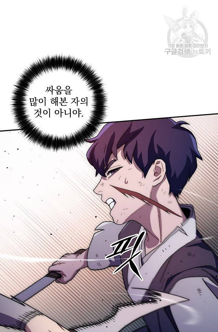 수라전설 독룡 13화 51