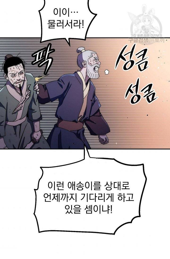수라전설 독룡 13화 60