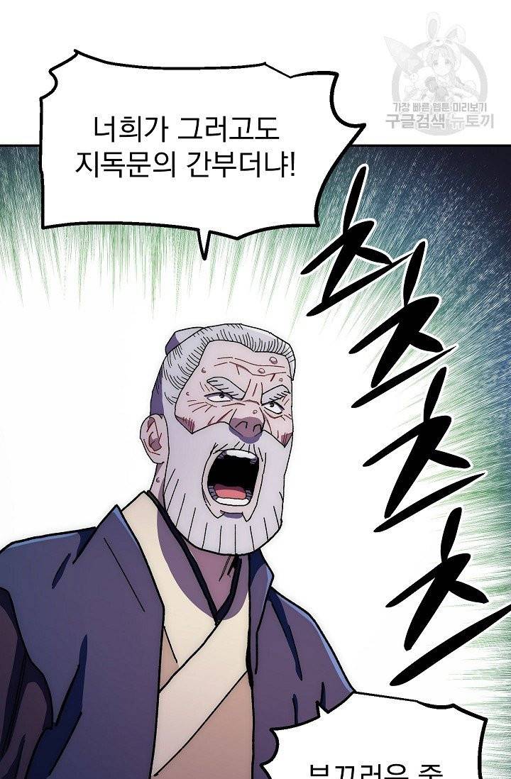 수라전설 독룡 13화 61