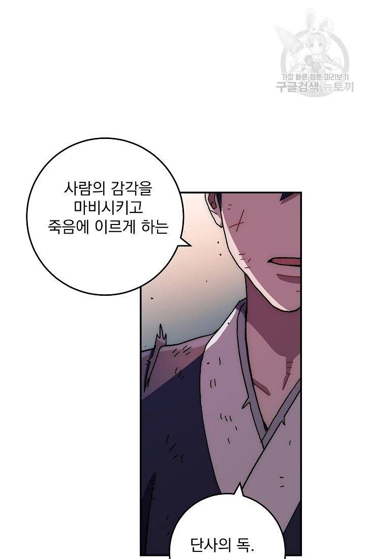 수라전설 독룡 13화 73