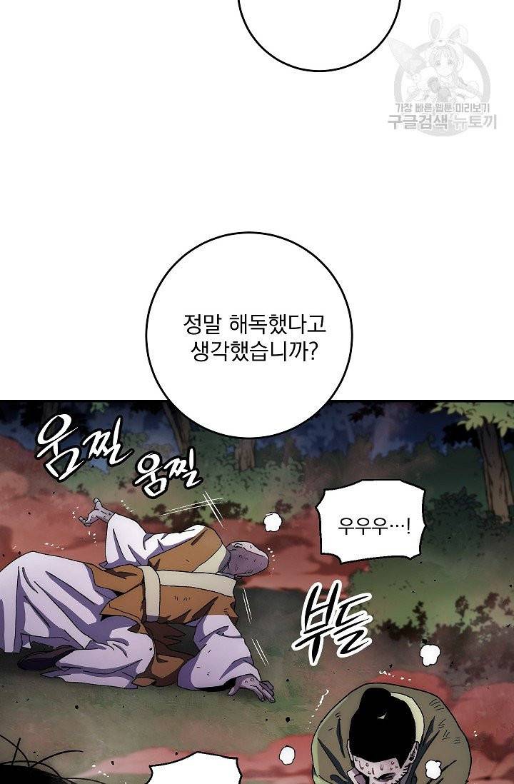 수라전설 독룡 13화 74