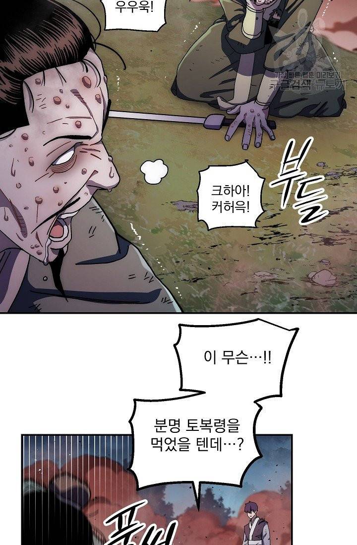 수라전설 독룡 13화 75