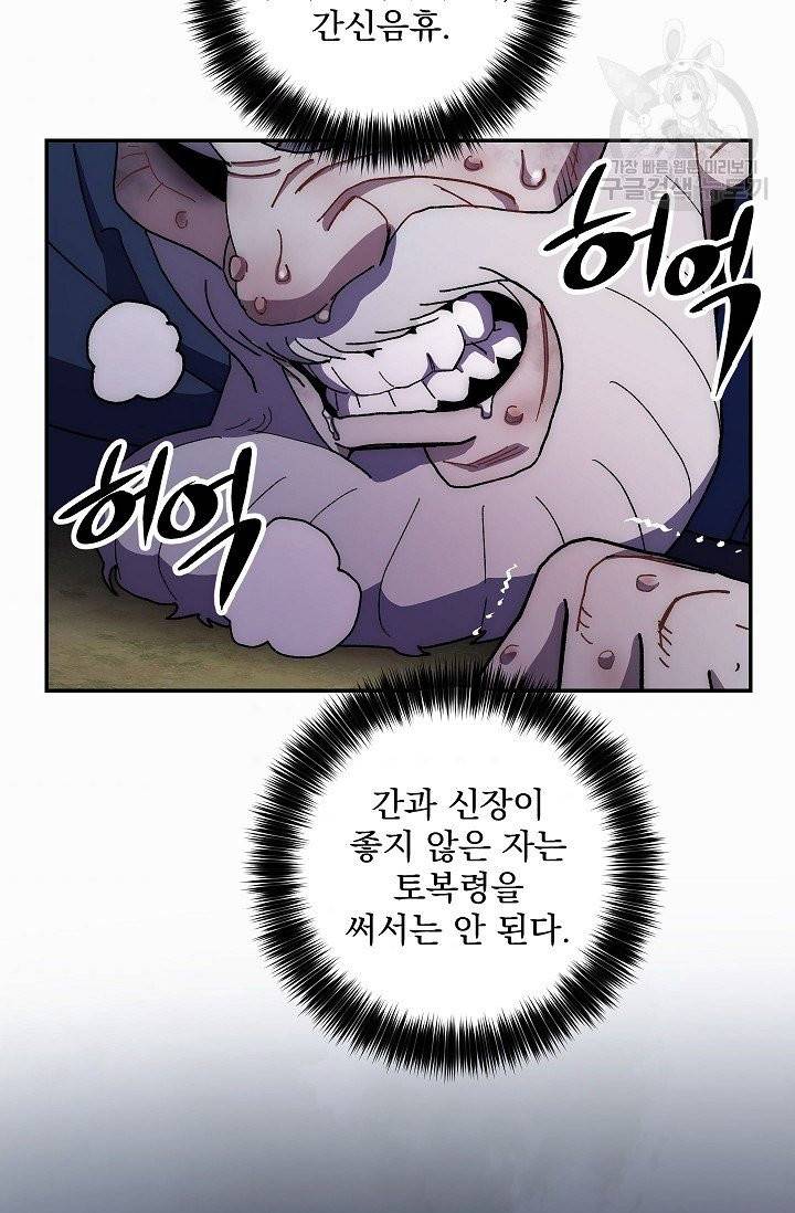 수라전설 독룡 13화 79