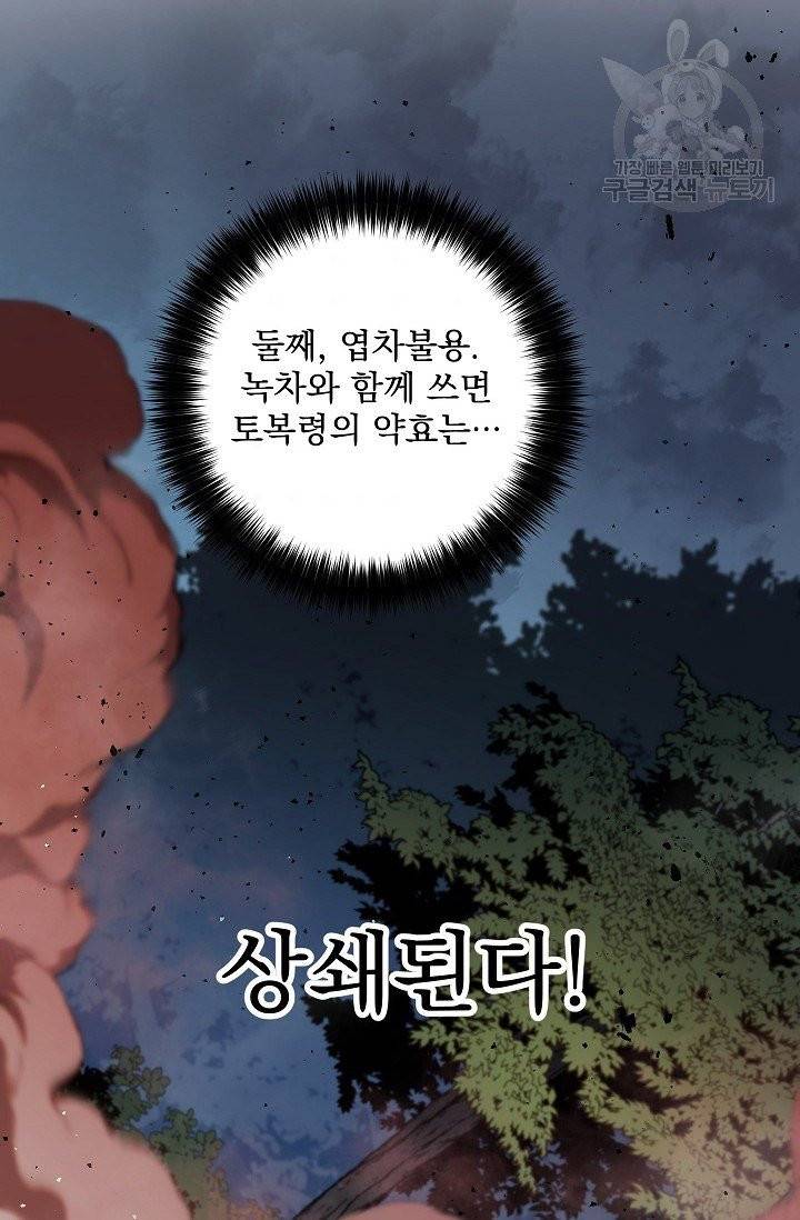 수라전설 독룡 13화 80