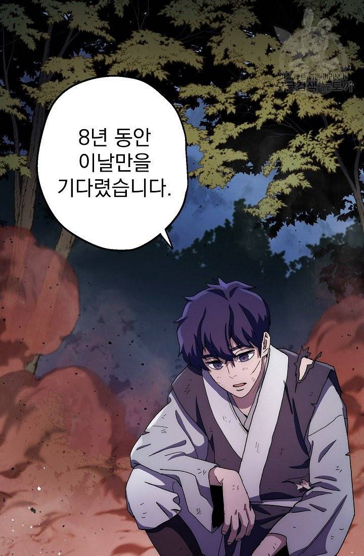 수라전설 독룡 13화 84