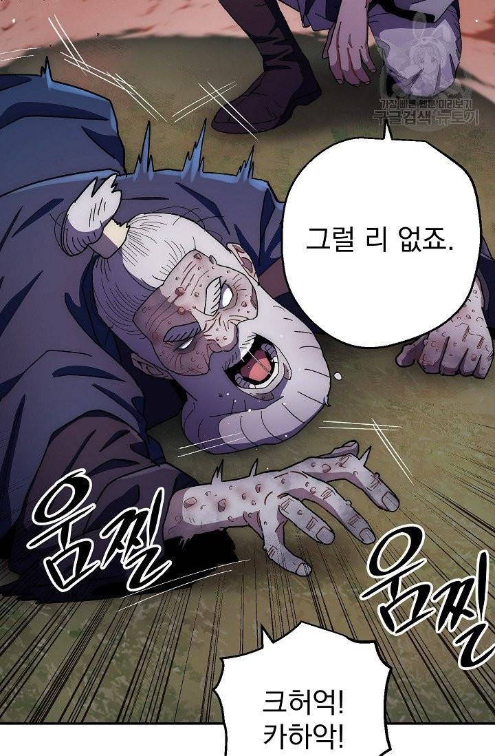 수라전설 독룡 13화 85