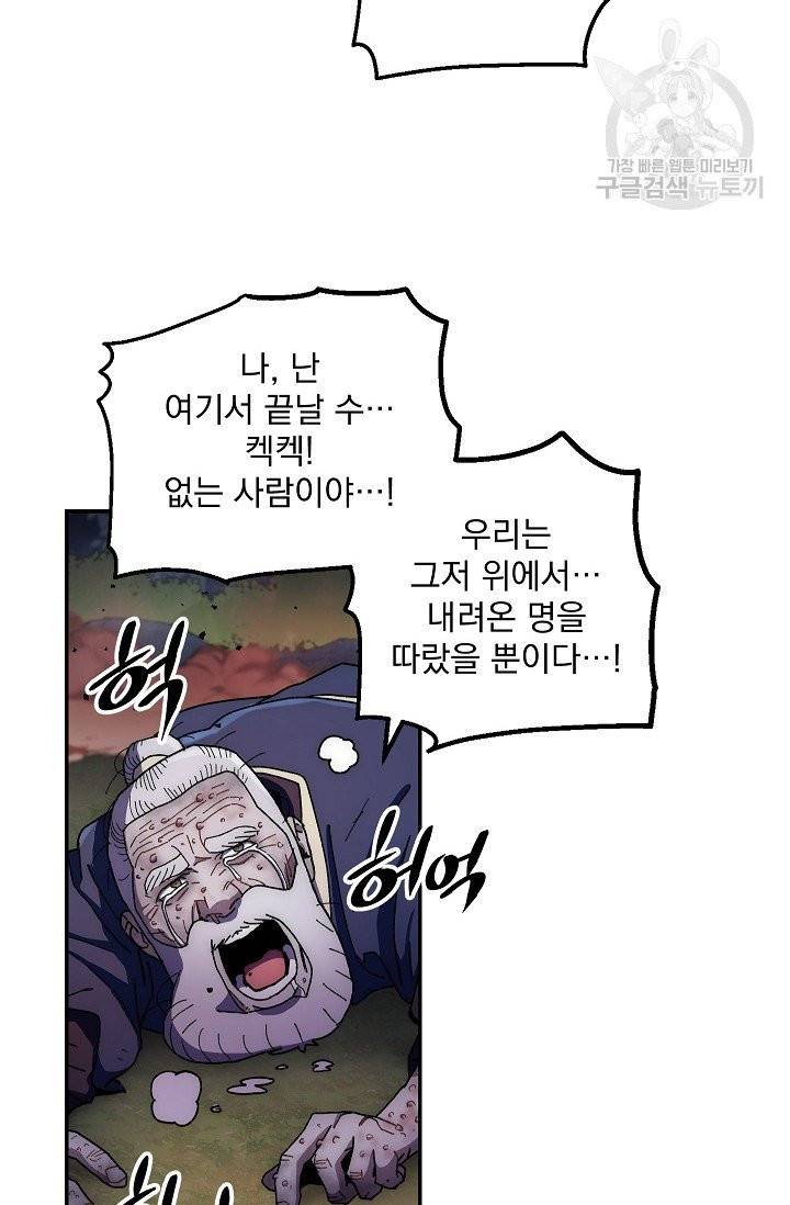 수라전설 독룡 13화 86