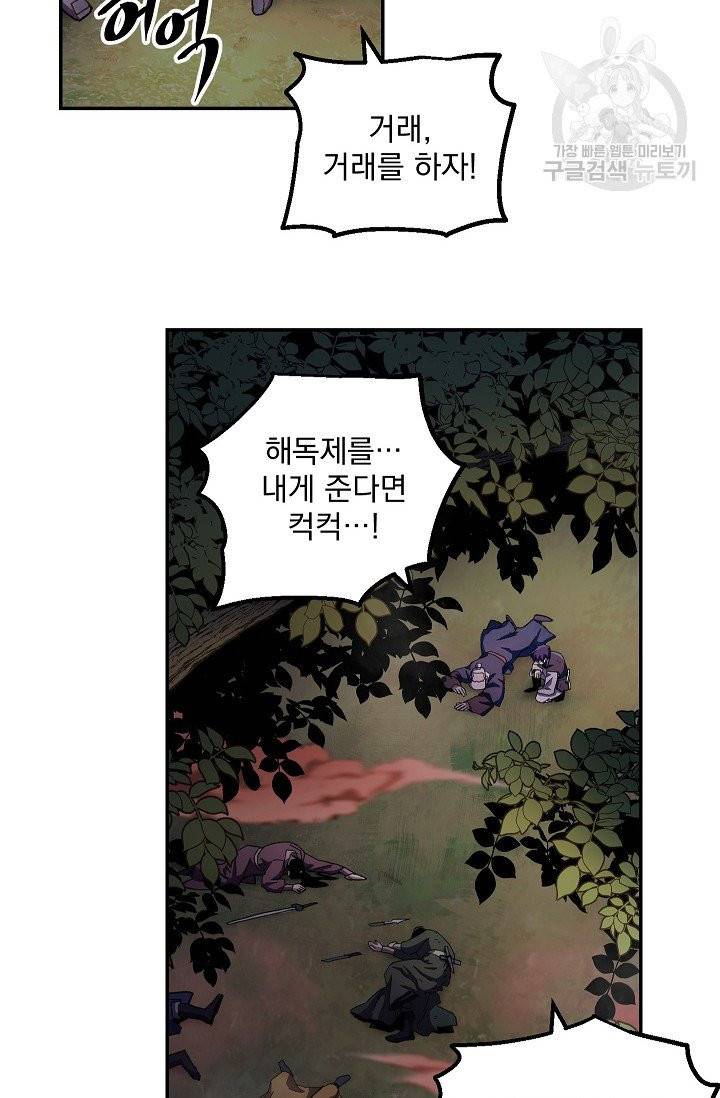 수라전설 독룡 13화 87