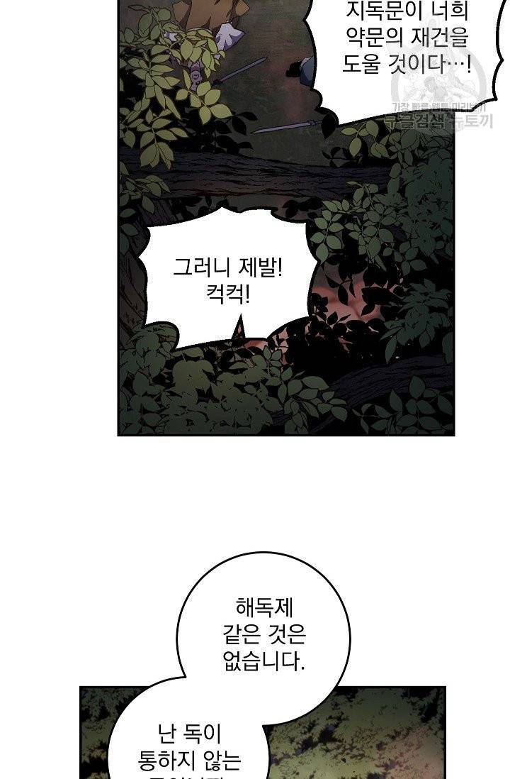 수라전설 독룡 13화 88
