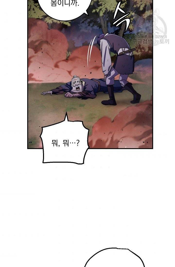 수라전설 독룡 13화 89