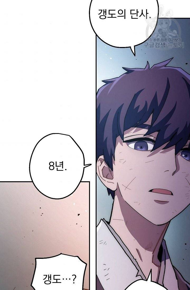 수라전설 독룡 13화 90