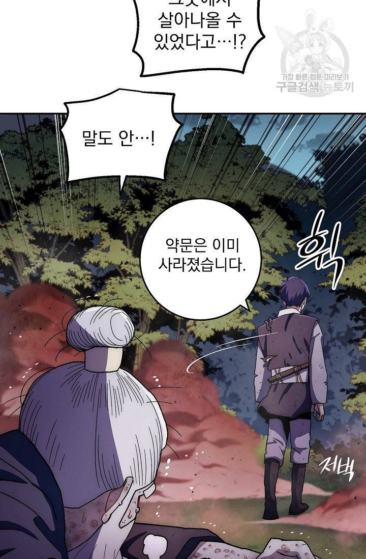 수라전설 독룡 13화 93