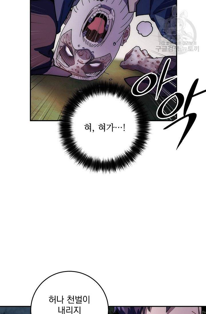 수라전설 독룡 13화 96