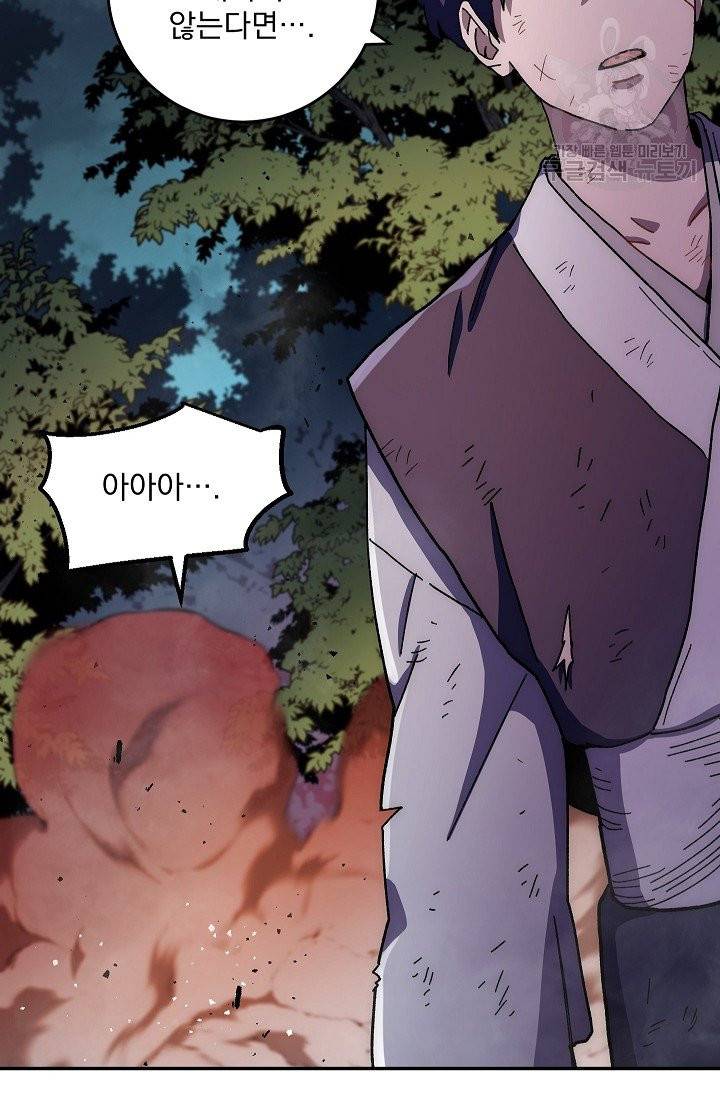 수라전설 독룡 13화 97