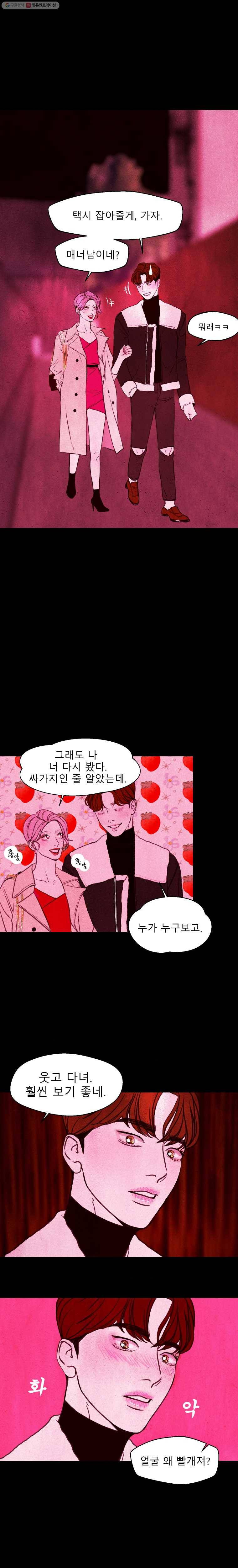 크레센도 5화 외박 3