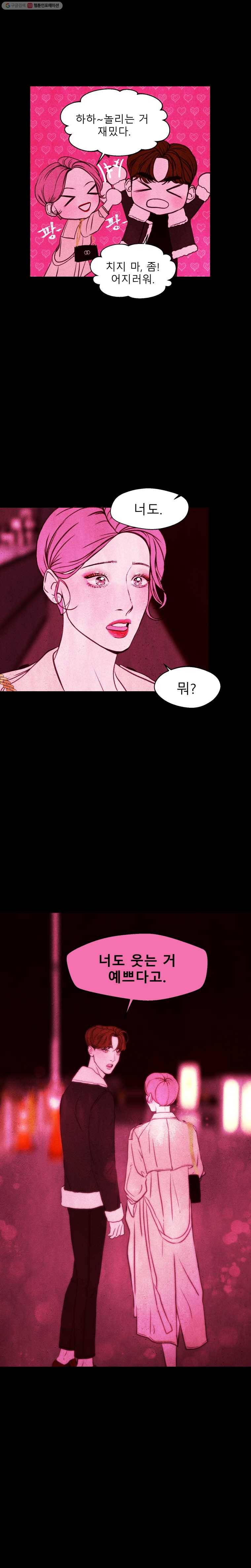 크레센도 5화 외박 4