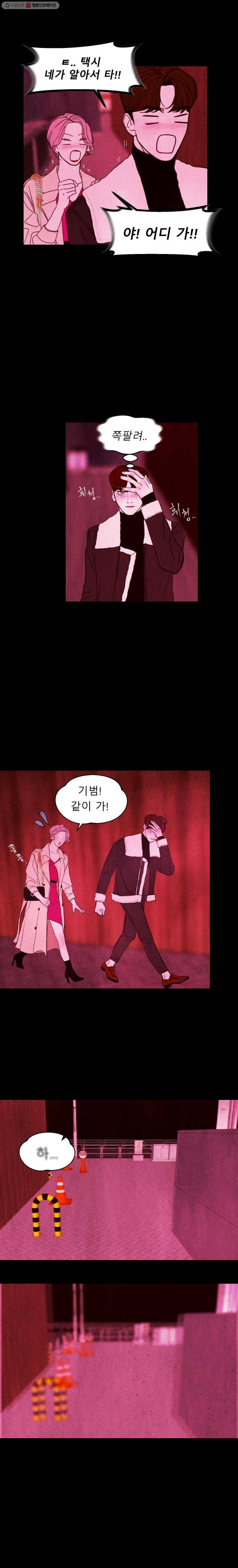 크레센도 5화 외박 5
