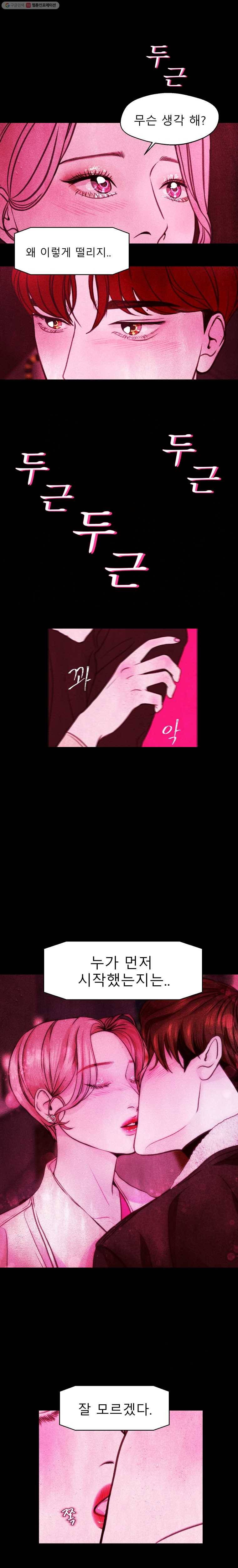 크레센도 5화 외박 7