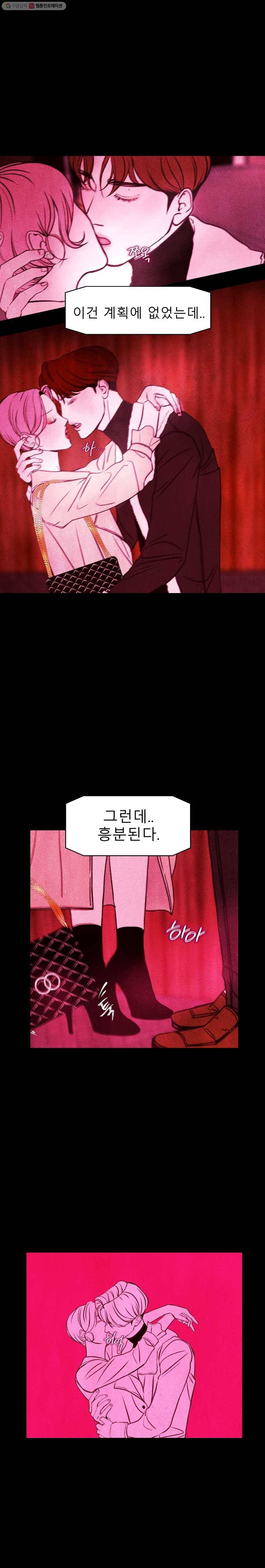크레센도 5화 외박 8