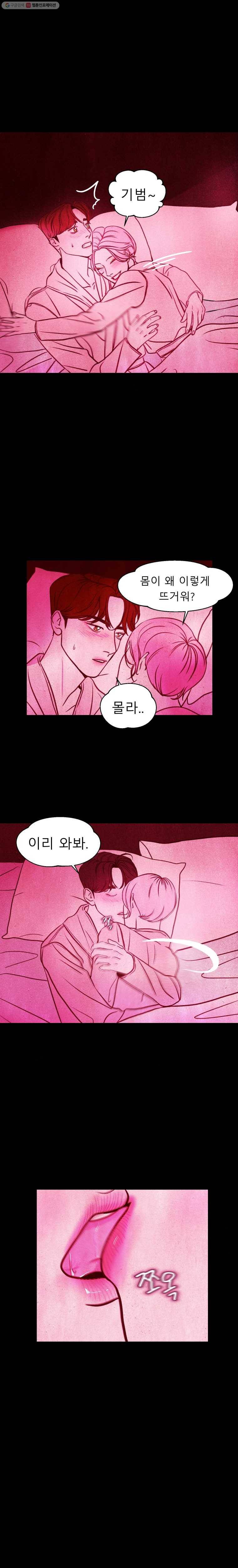 크레센도 5화 외박 11