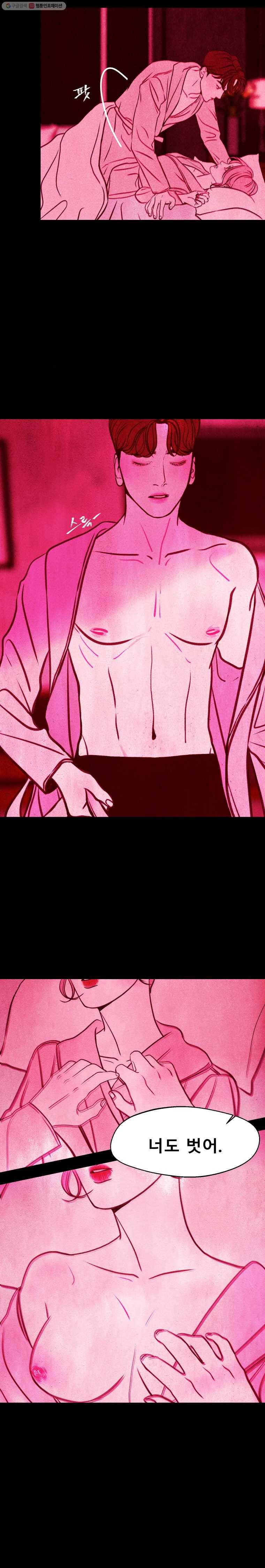 크레센도 5화 외박 12