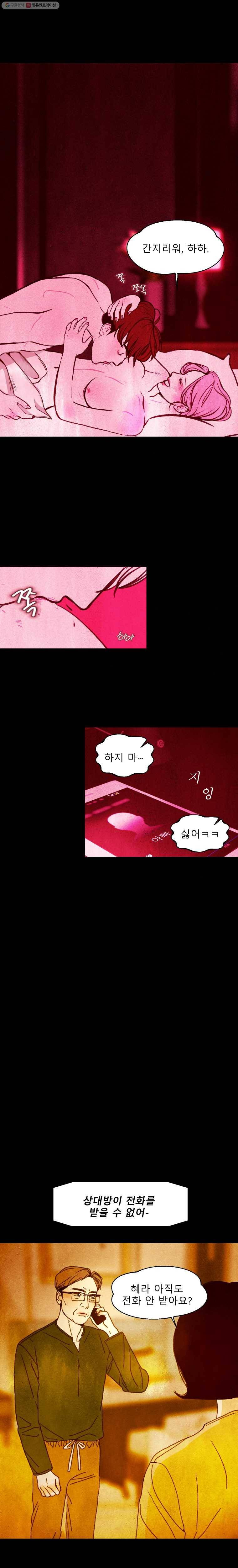 크레센도 5화 외박 13