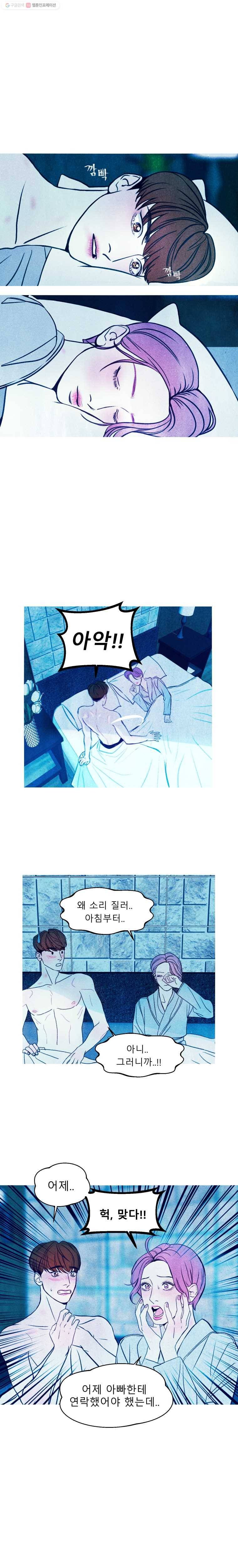 크레센도 5화 외박 16