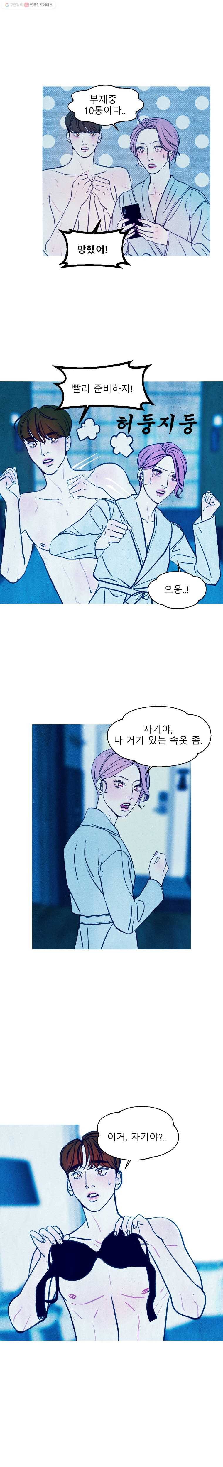 크레센도 5화 외박 17