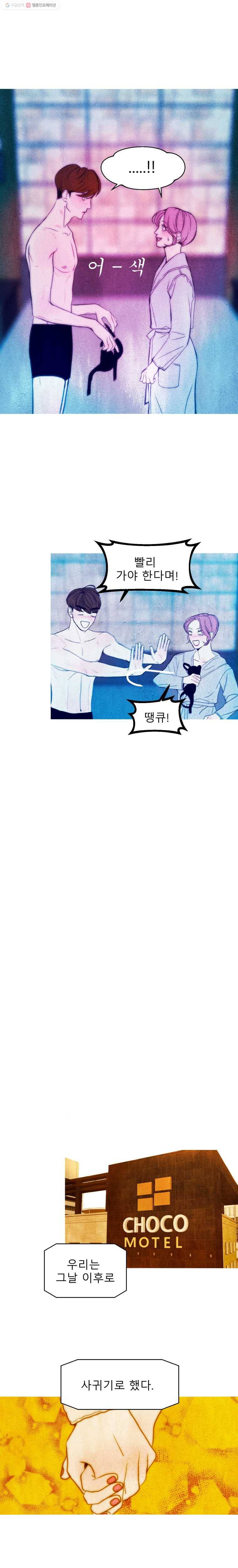 크레센도 5화 외박 18
