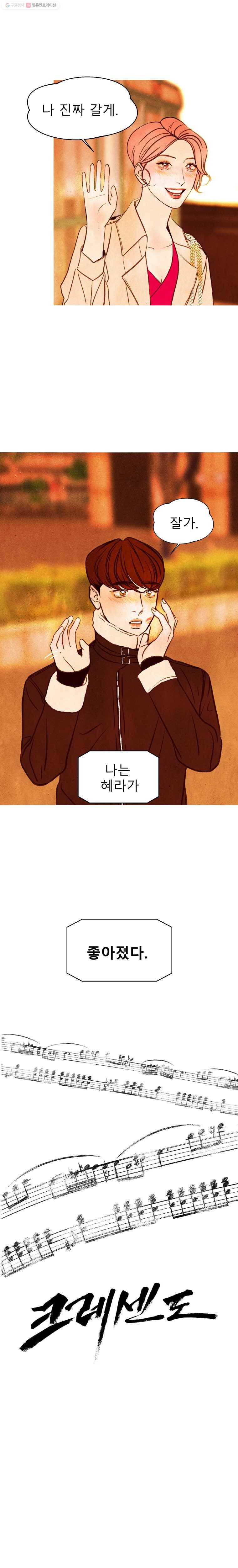 크레센도 5화 외박 21