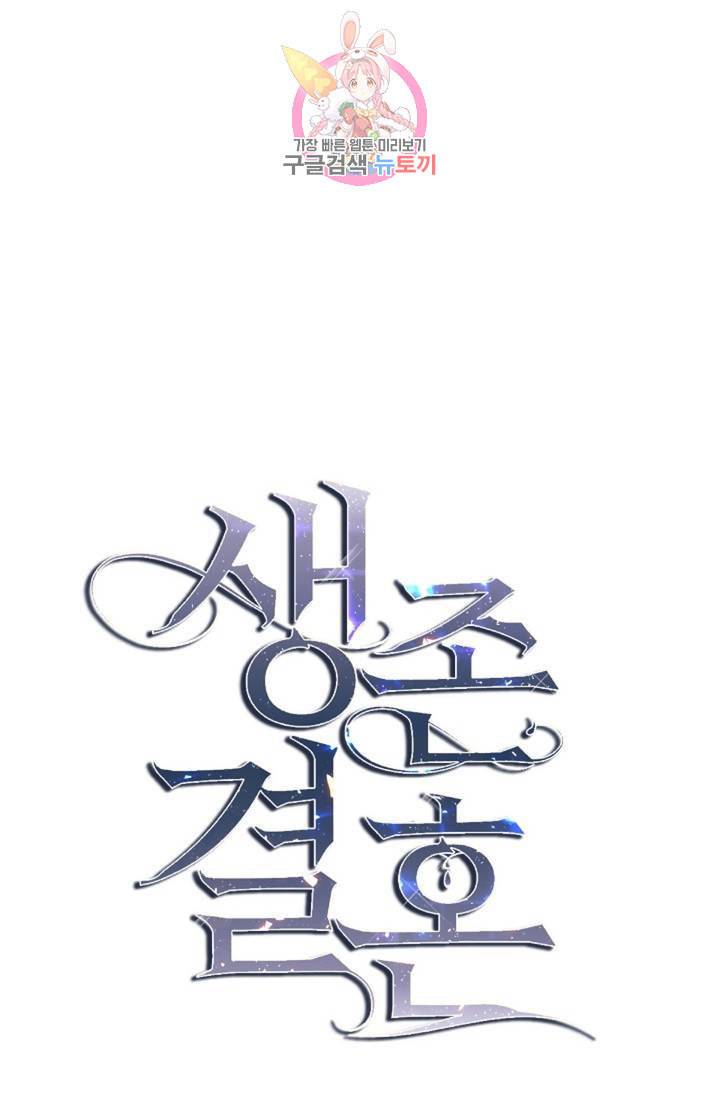 생존결혼 27화 3