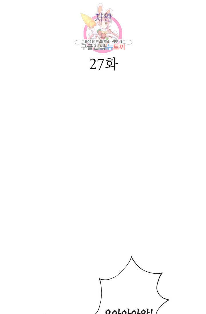생존결혼 27화 4