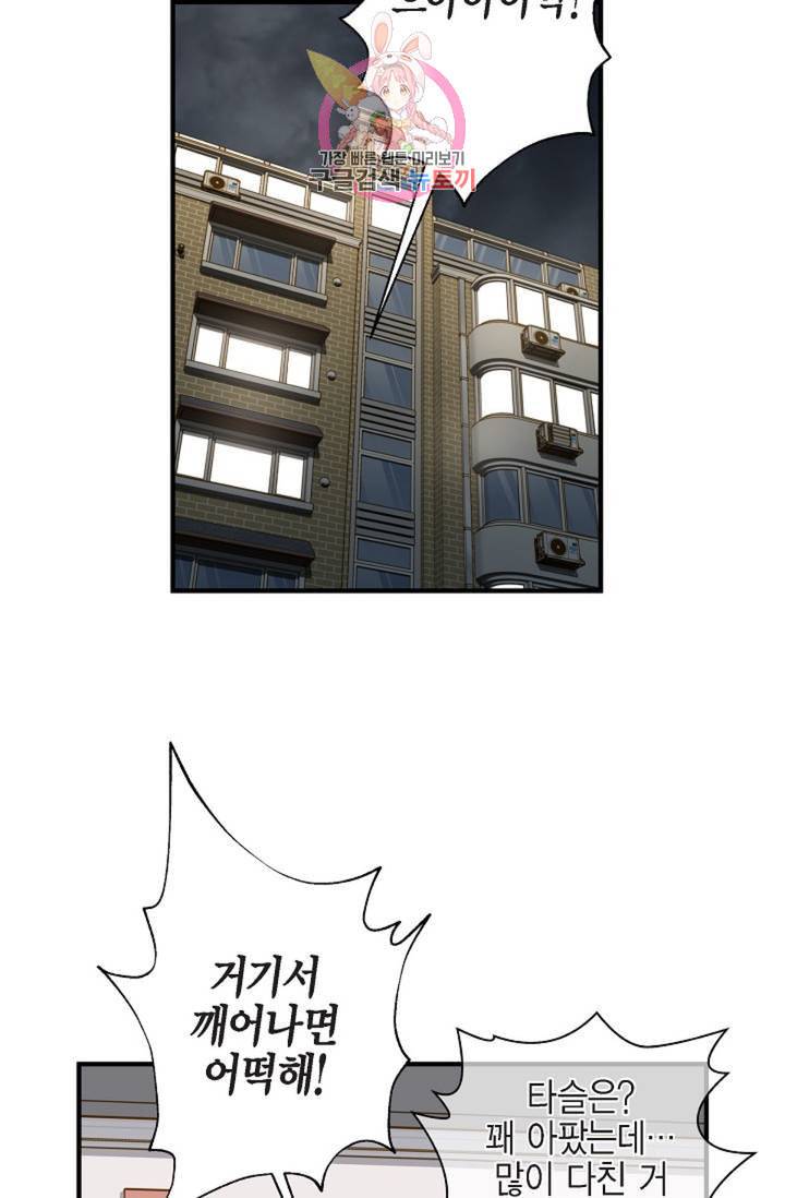생존결혼 27화 5