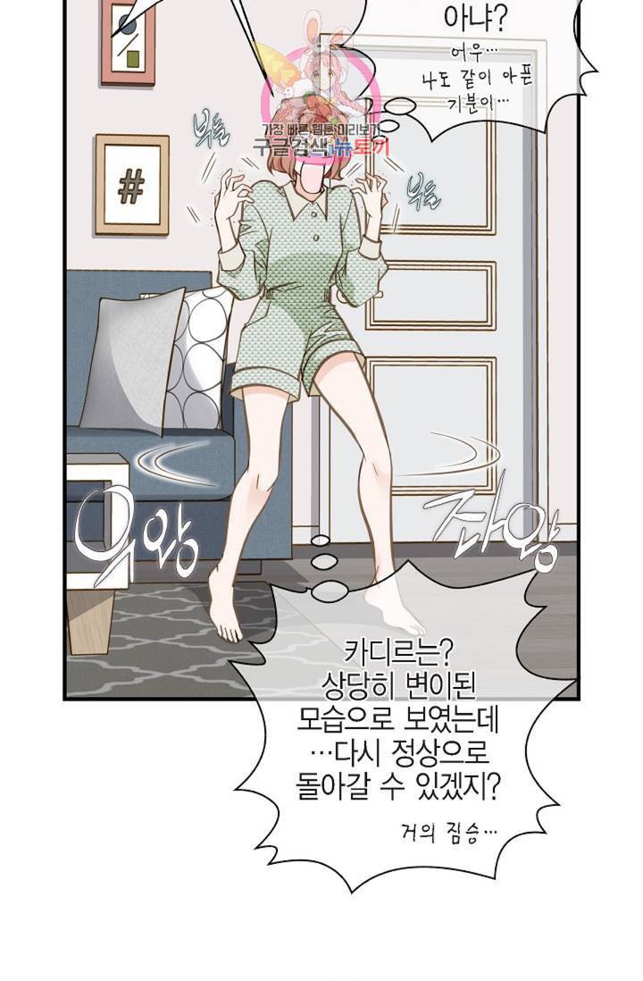 생존결혼 27화 6