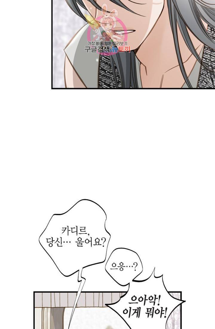 생존결혼 27화 18