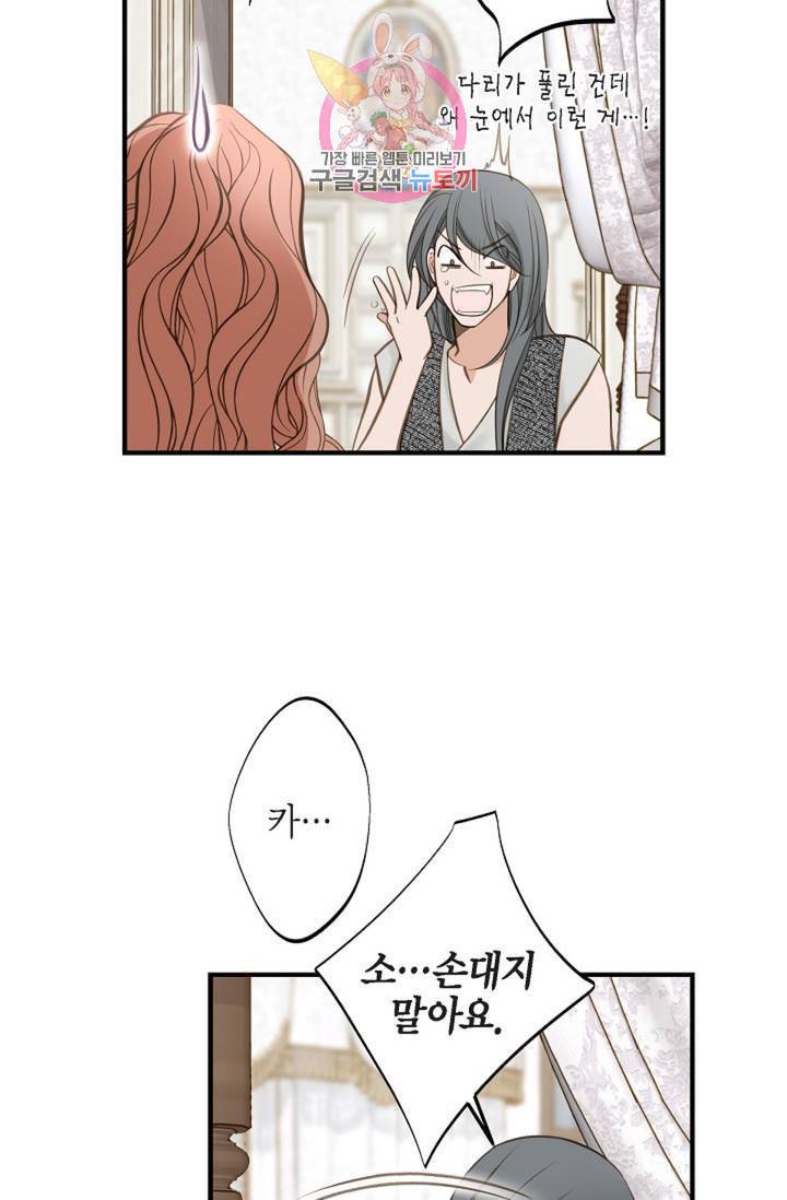 생존결혼 27화 19
