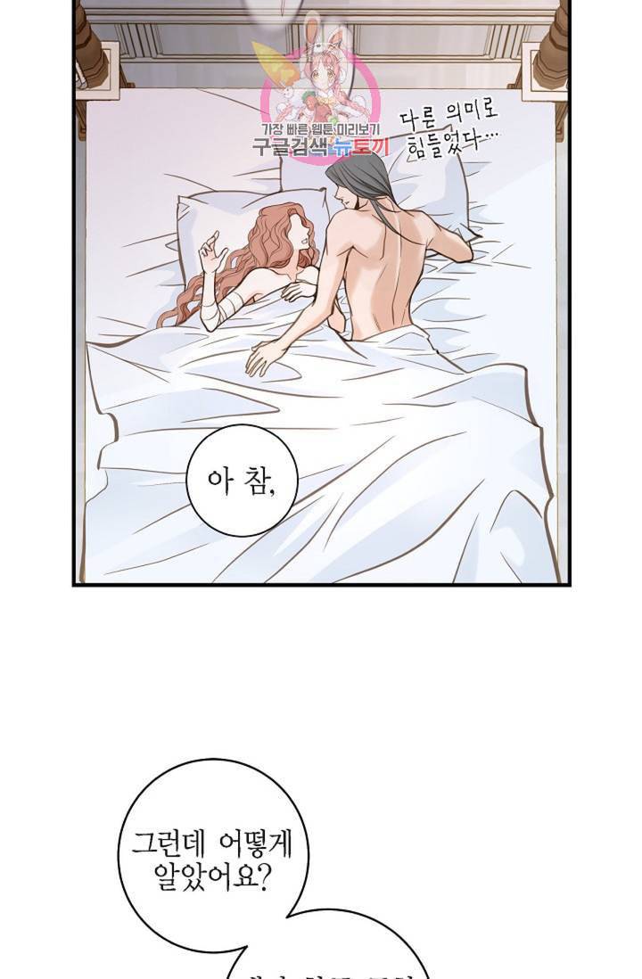 생존결혼 27화 51