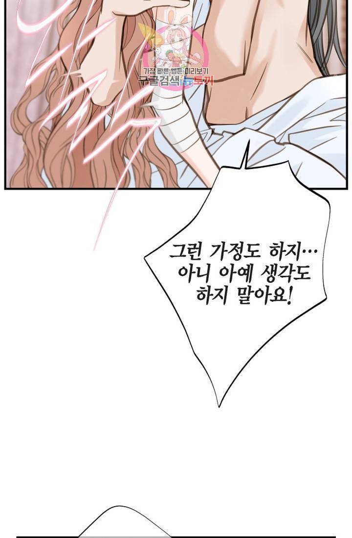 생존결혼 27화 67