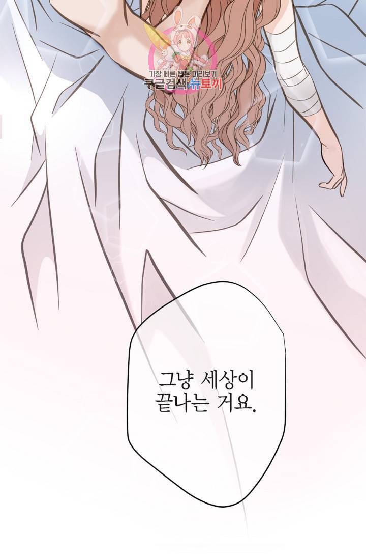 생존결혼 27화 70