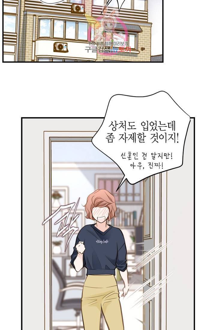 생존결혼 27화 72