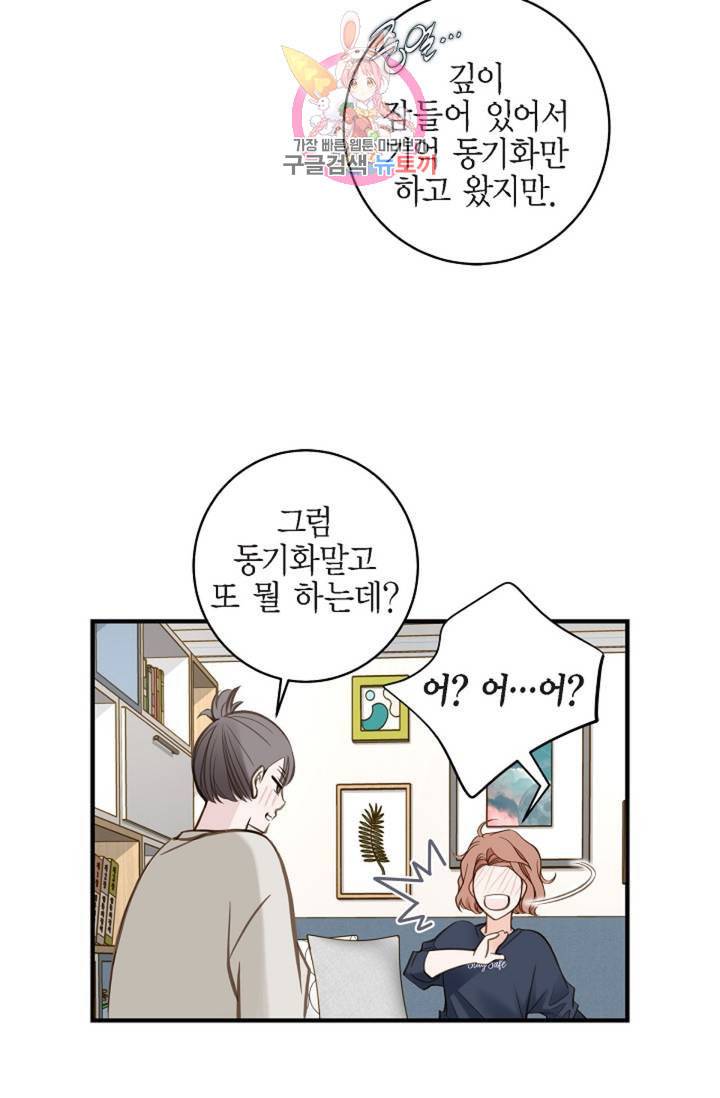 생존결혼 27화 74